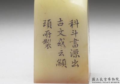 图片[2]-Stone seal from the second set of “Xuanji xianzao”, Qing dynasty (1644-1911)-China Archive